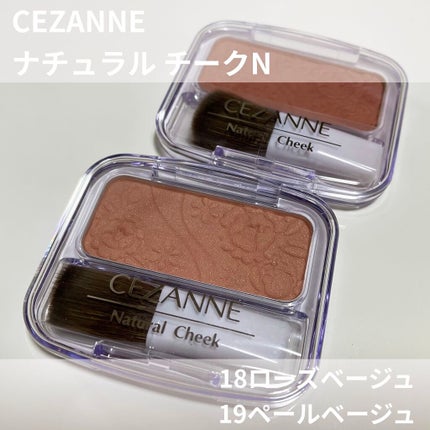 ナチュラル チークN/CEZANNE/パウダーチークを使ったクチコミ(1枚目)