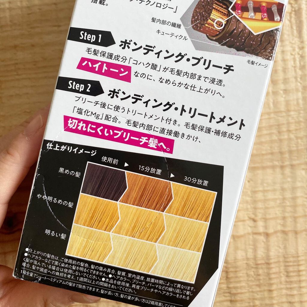 ボンディング・ブリーチ/got2b/ブリーチ剤を使ったクチコミ(2枚目)