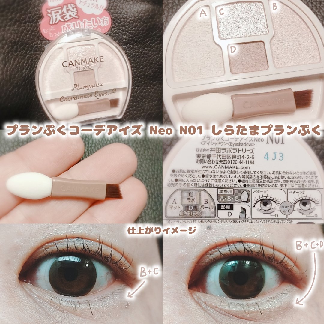 プランぷくコーデアイズNeo/キャンメイク/アイシャドウを使ったクチコミ（2枚目）