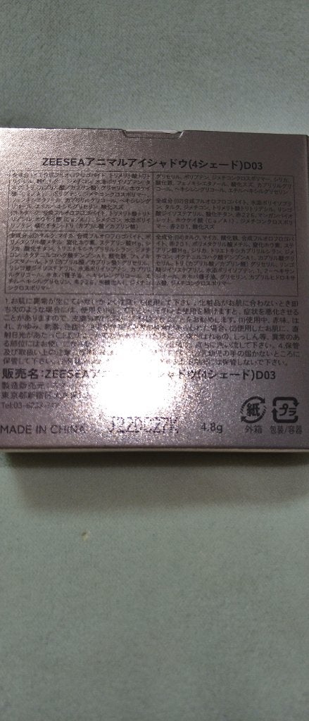 アニマルアイシャドウ(4シェード)/ZEESEA/アイシャドウパレットを使ったクチコミ(2枚目)