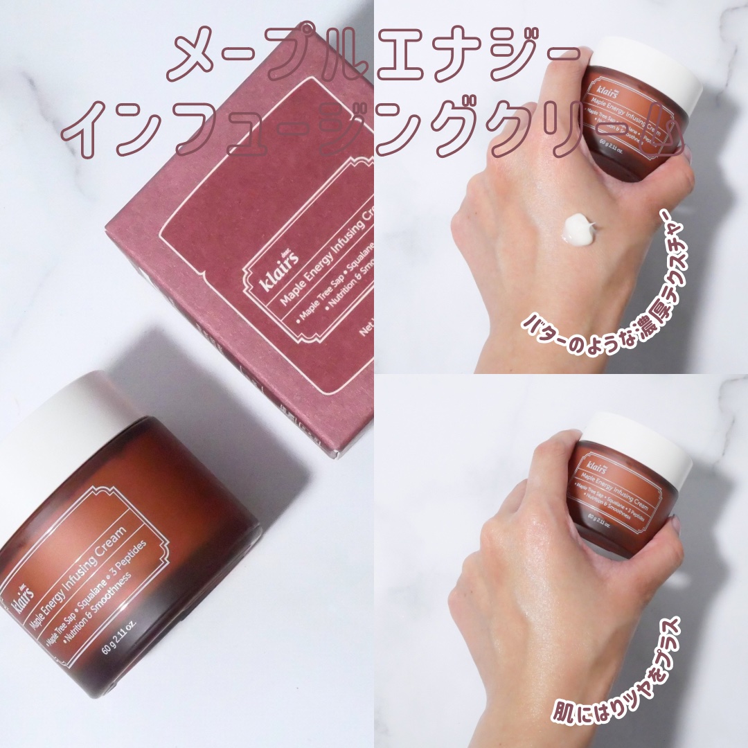 メープルエナジーインフュージングクリーム/Klairs/フェイスクリームを使ったクチコミ（3枚目）