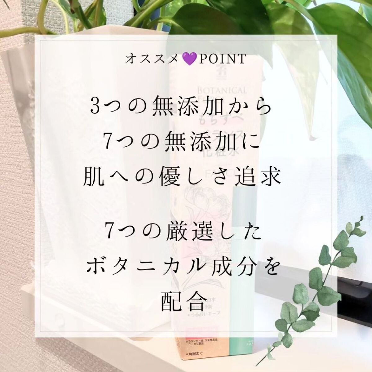 もちすべバランス化粧水/ボタニカルフォース/化粧水を使ったクチコミ(2枚目)
