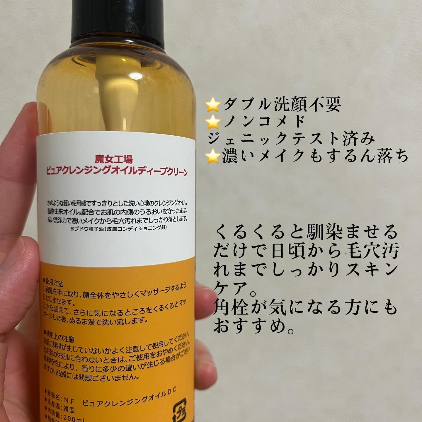 ピュア クレンジング オイル/manyo/オイルクレンジングを使ったクチコミ（2枚目）