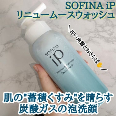 ソフィーナ iP リニュー ムース ウォッシュ/SOFINA iP/洗顔フォームを使ったクチコミ（1枚目）