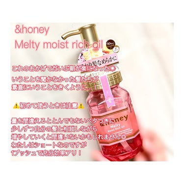 &honey Melty モイストリッチヘアオイル3.0/&honey/ヘアオイルを使ったクチコミ（2枚目）