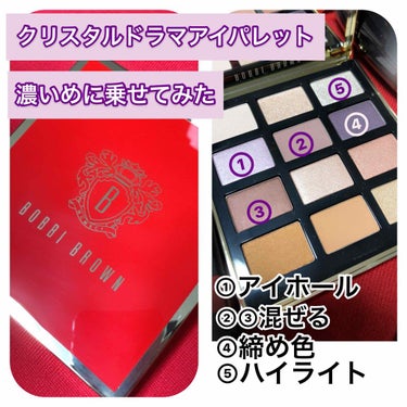 クリスタルドラマアイパレット  レッドエディション/BOBBI BROWN/パウダーアイシャドウを使ったクチコミ（1枚目）