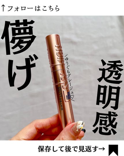 スカイハイ/MAYBELLINE NEW YORK/マスカラを使ったクチコミ(1枚目)