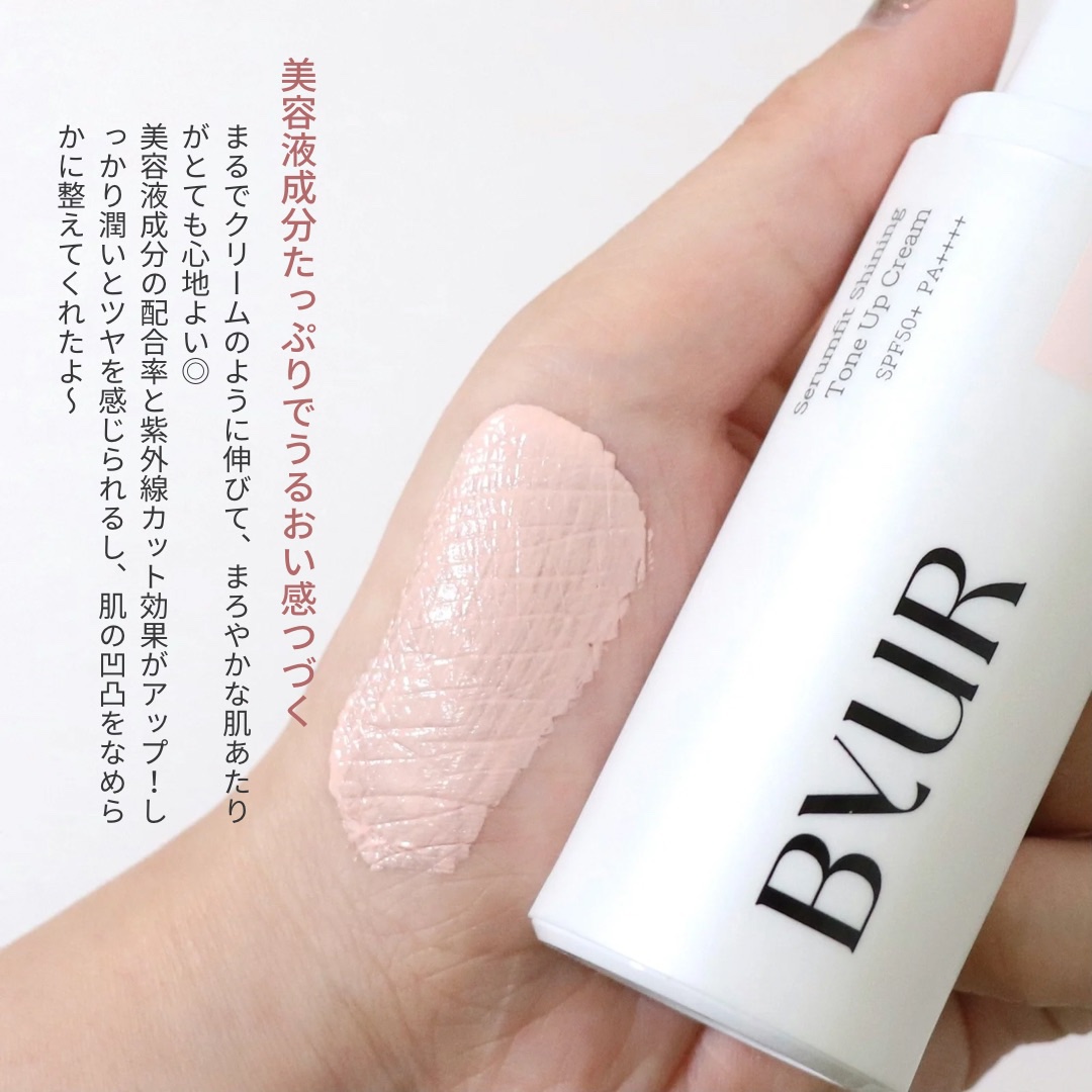 セラムフィット シャイニング トーンアップクリーム V1 01 ピンクベージュ/ByUR/化粧下地を使ったクチコミ（3枚目）