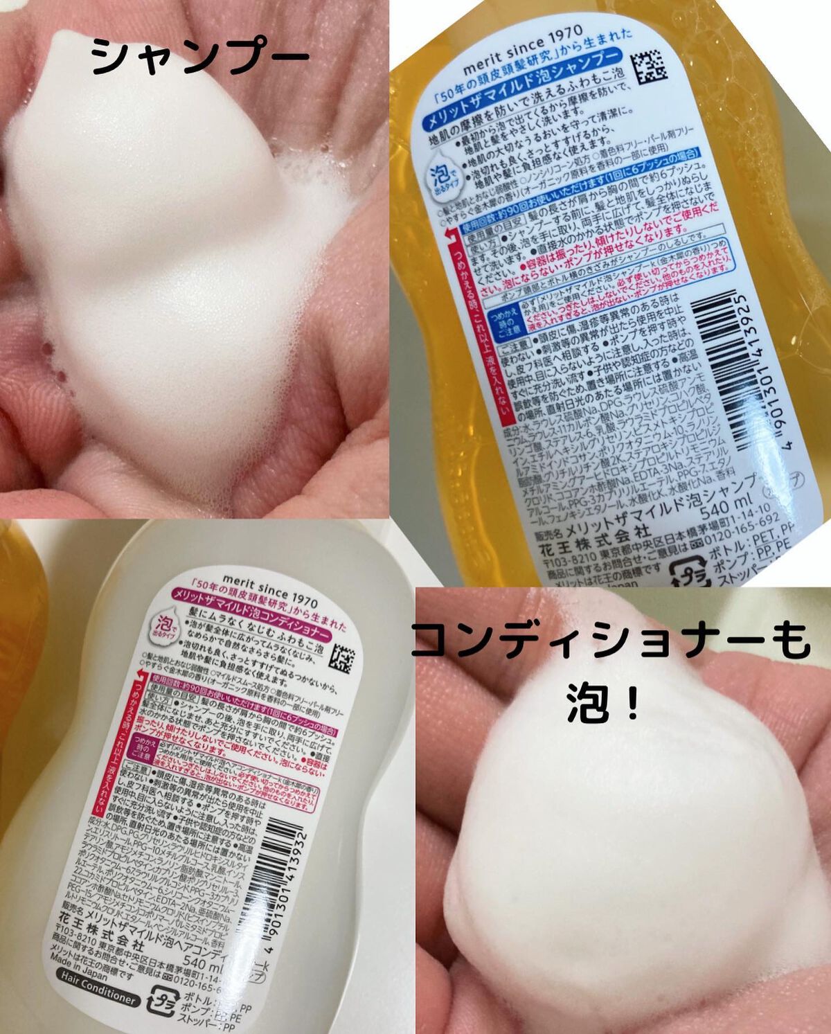 ザマイルド/メリット/市販シャンプーを使ったクチコミ（3枚目）