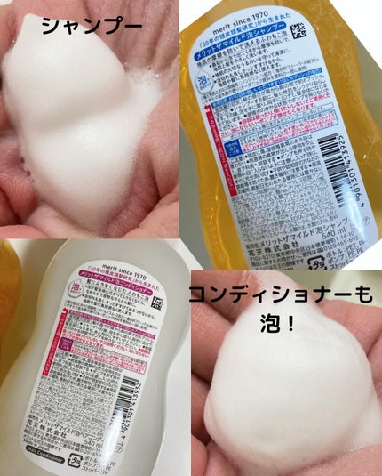 ザマイルド/メリット/市販シャンプーを使ったクチコミ(3枚目)