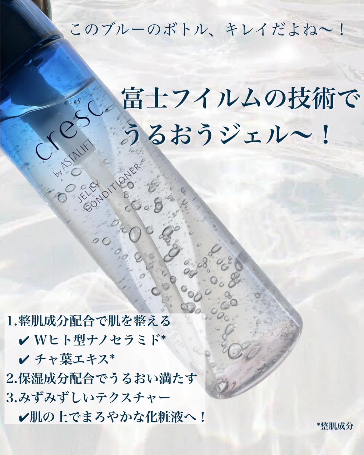 ジェリー コンディショナー/cresc. by ASTALIFT/化粧水を使ったクチコミ（3枚目）