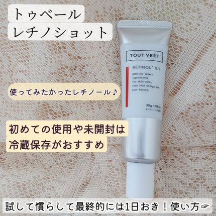 レチノショット 0.1/TOUT VERT/フェイスクリームを使ったクチコミ(1枚目)