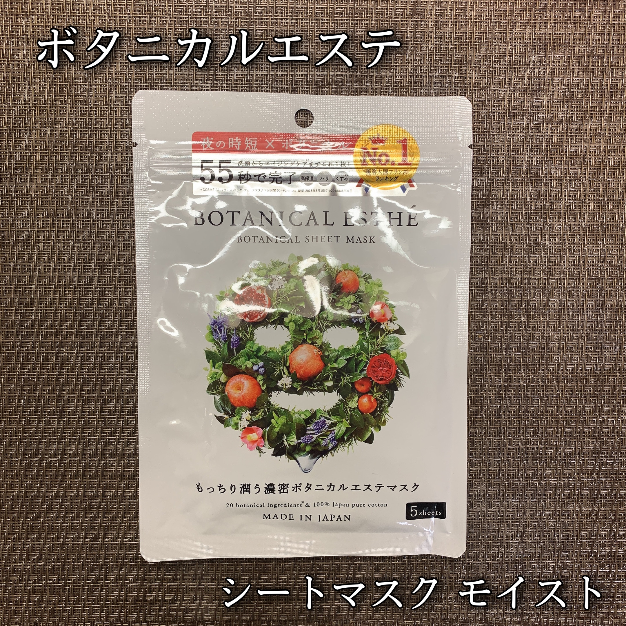 シートマスク モイスト/BOTANICAL ESTHE/シートマスク・パックを使ったクチコミ（1枚目）