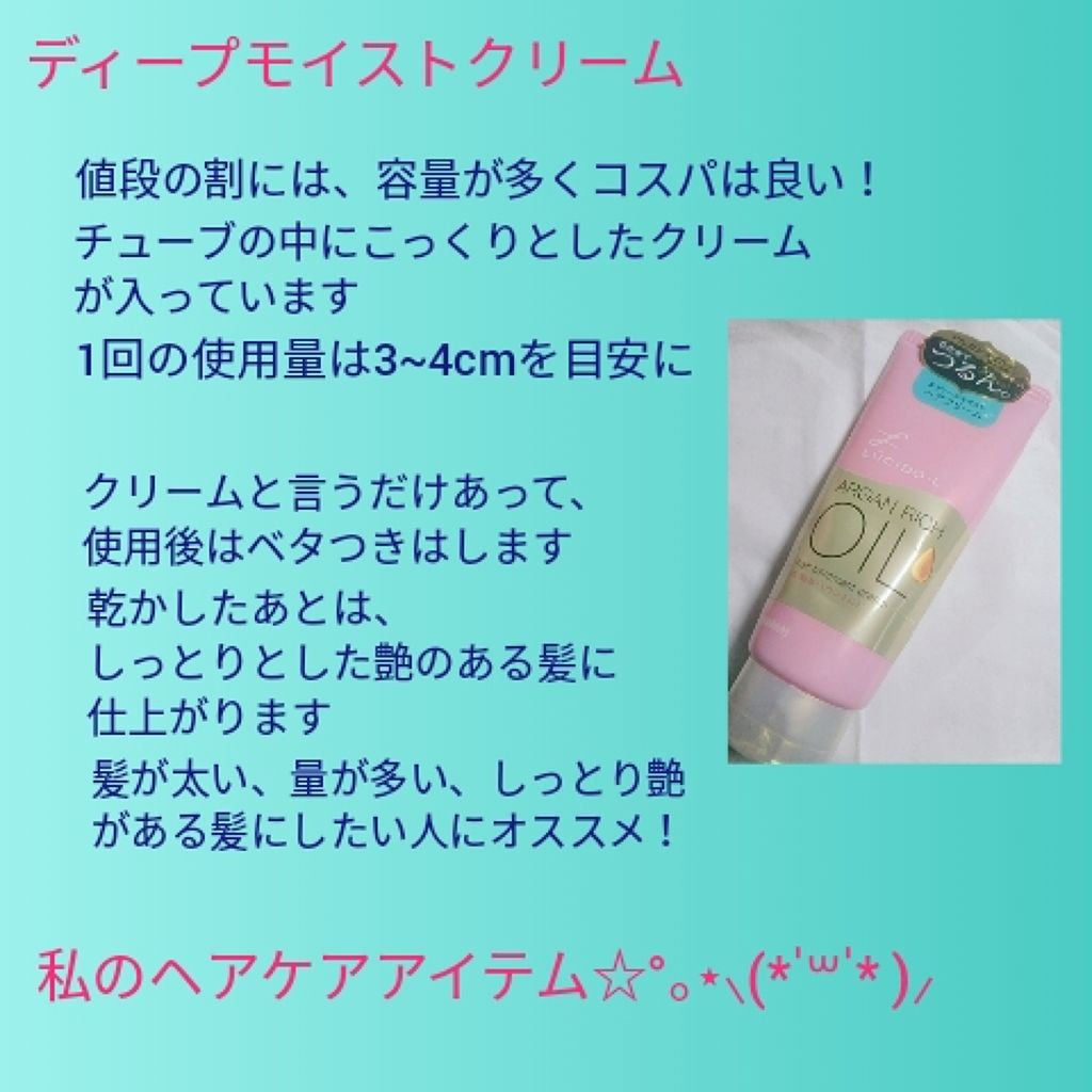 オイルトリートメント ＃ディープモイストヘアクリーム/ルシードエル/ヘアオイルを使ったクチコミ（1枚目）