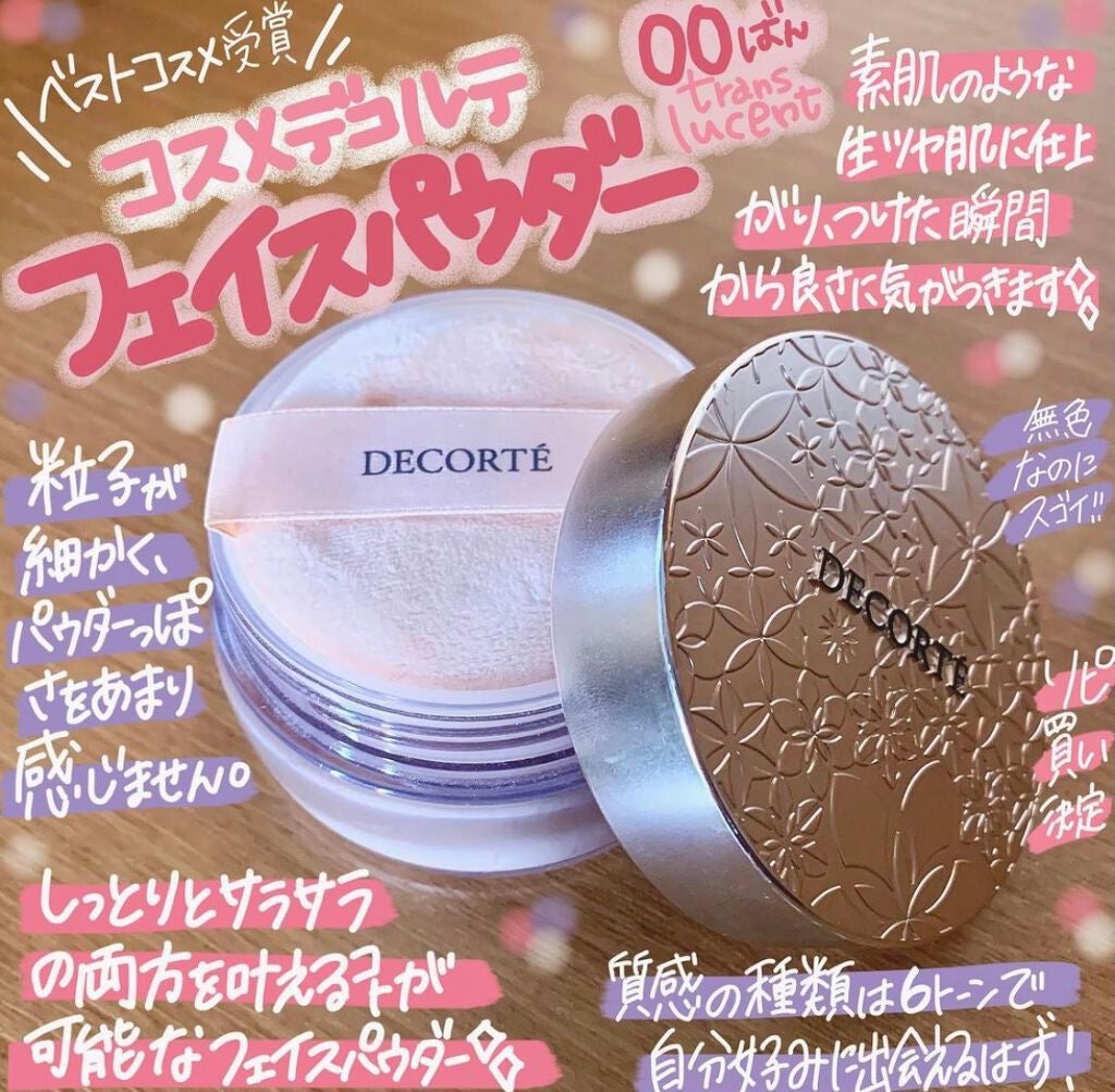 フェイスパウダー/DECORTÉ/ルースパウダーを使ったクチコミ(1枚目)