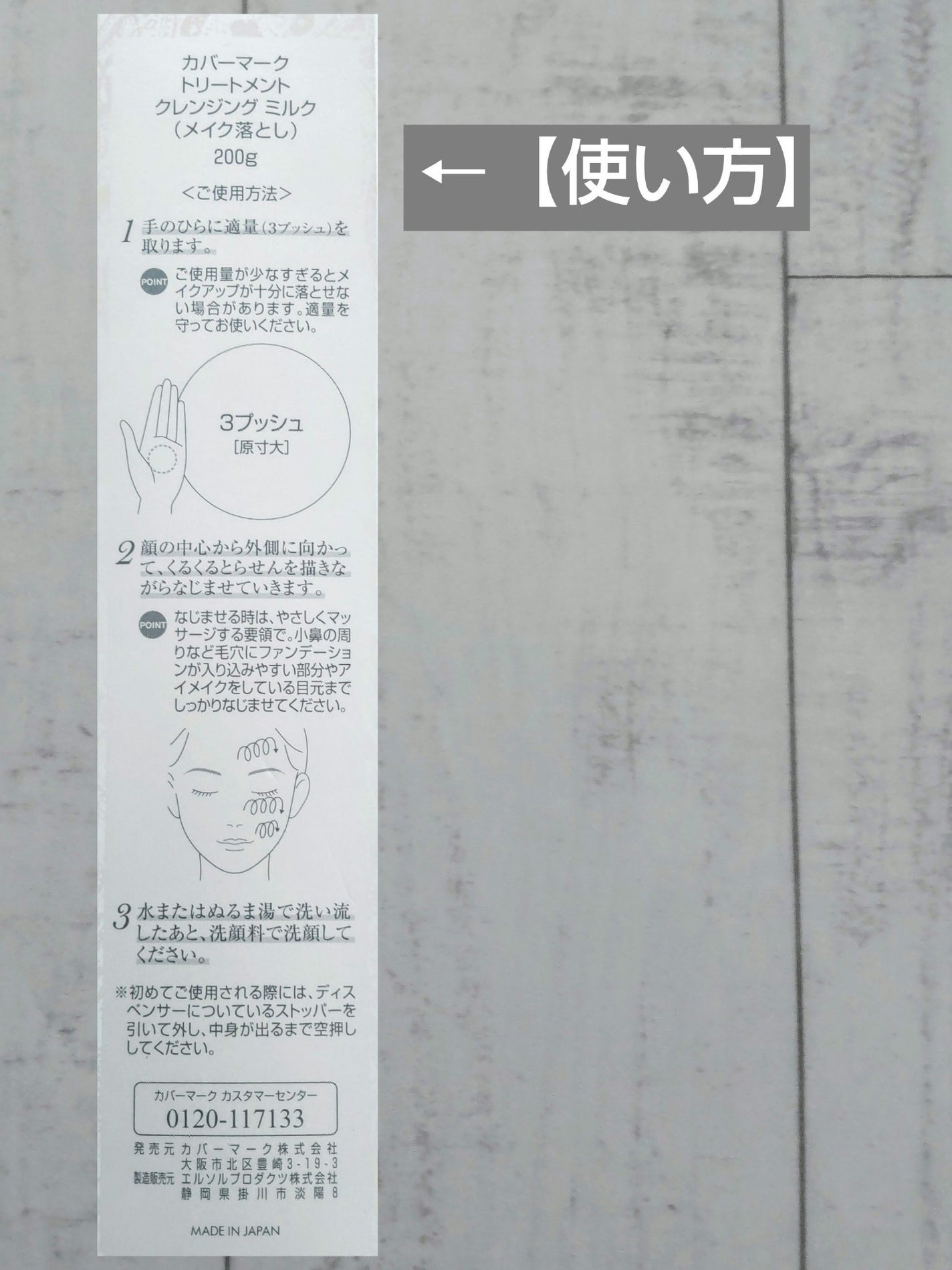 トリートメント クレンジング ミルク/COVERMARK/ミルククレンジングを使ったクチコミ(2枚目)