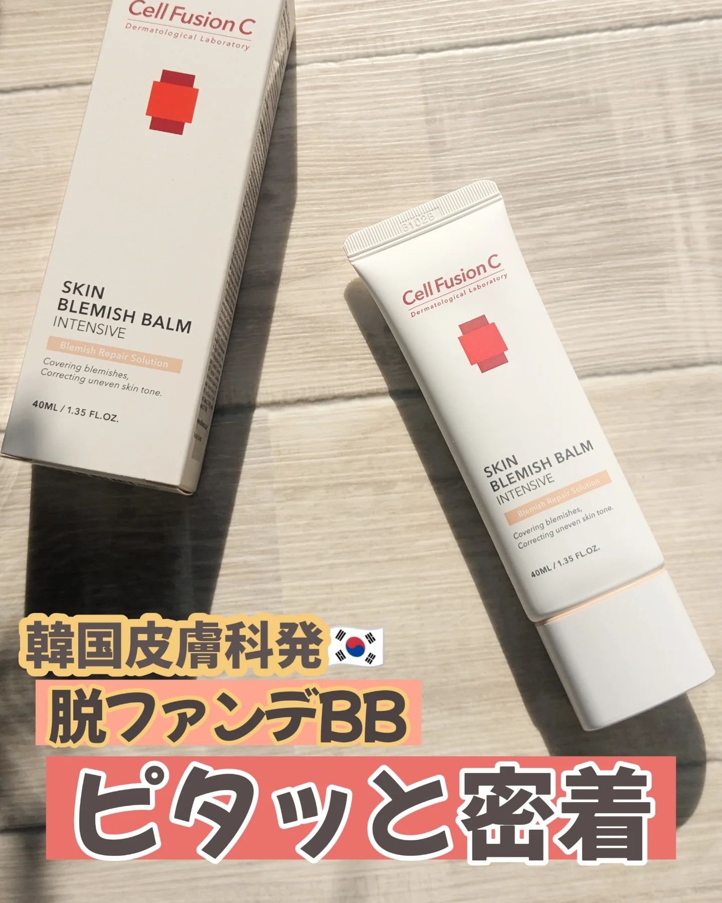 スキンブレミッシュバーム/Cell Fusion C(セルフュージョンシー)/化粧下地を使ったクチコミ（1枚目）