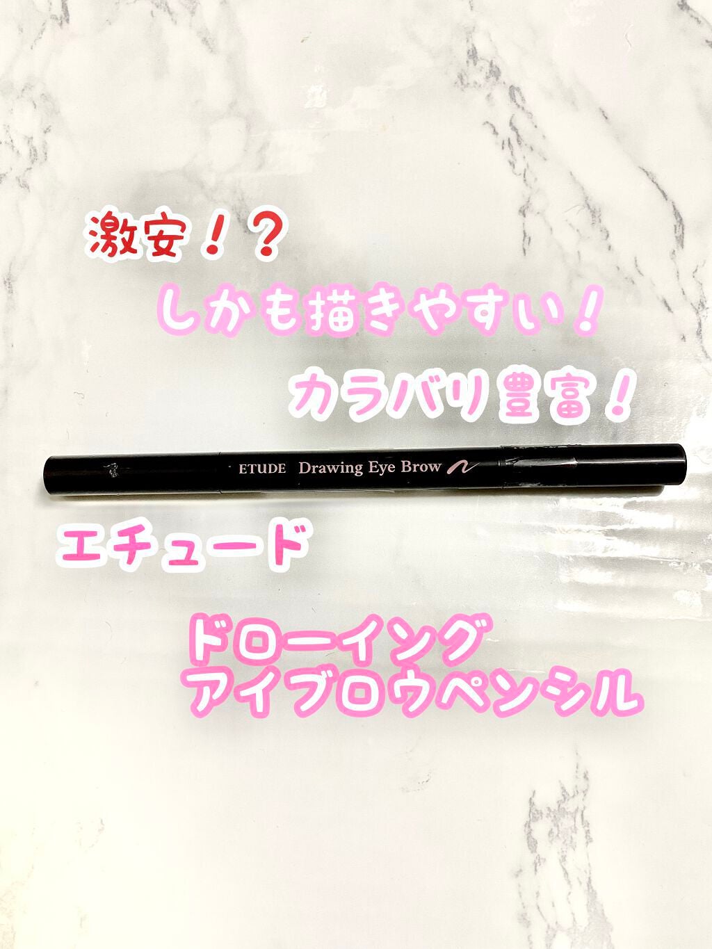ドローイング アイブロウ ペンシル/ETUDE/アイブロウペンシルを使ったクチコミ(1枚目)