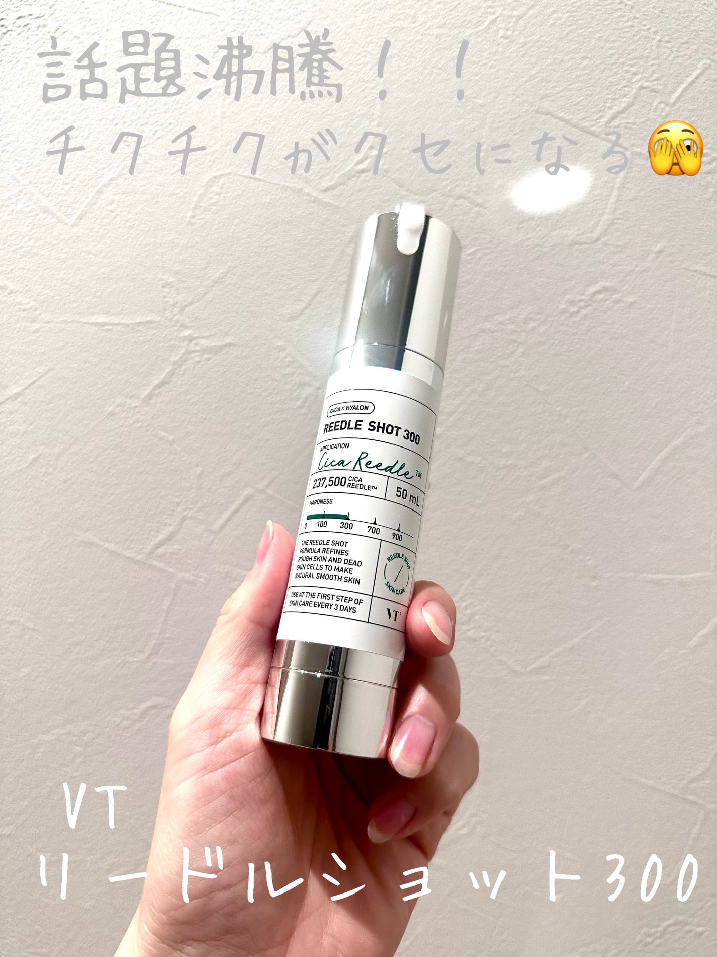 リードルショット300/VT/美容液を使ったクチコミ(1枚目)