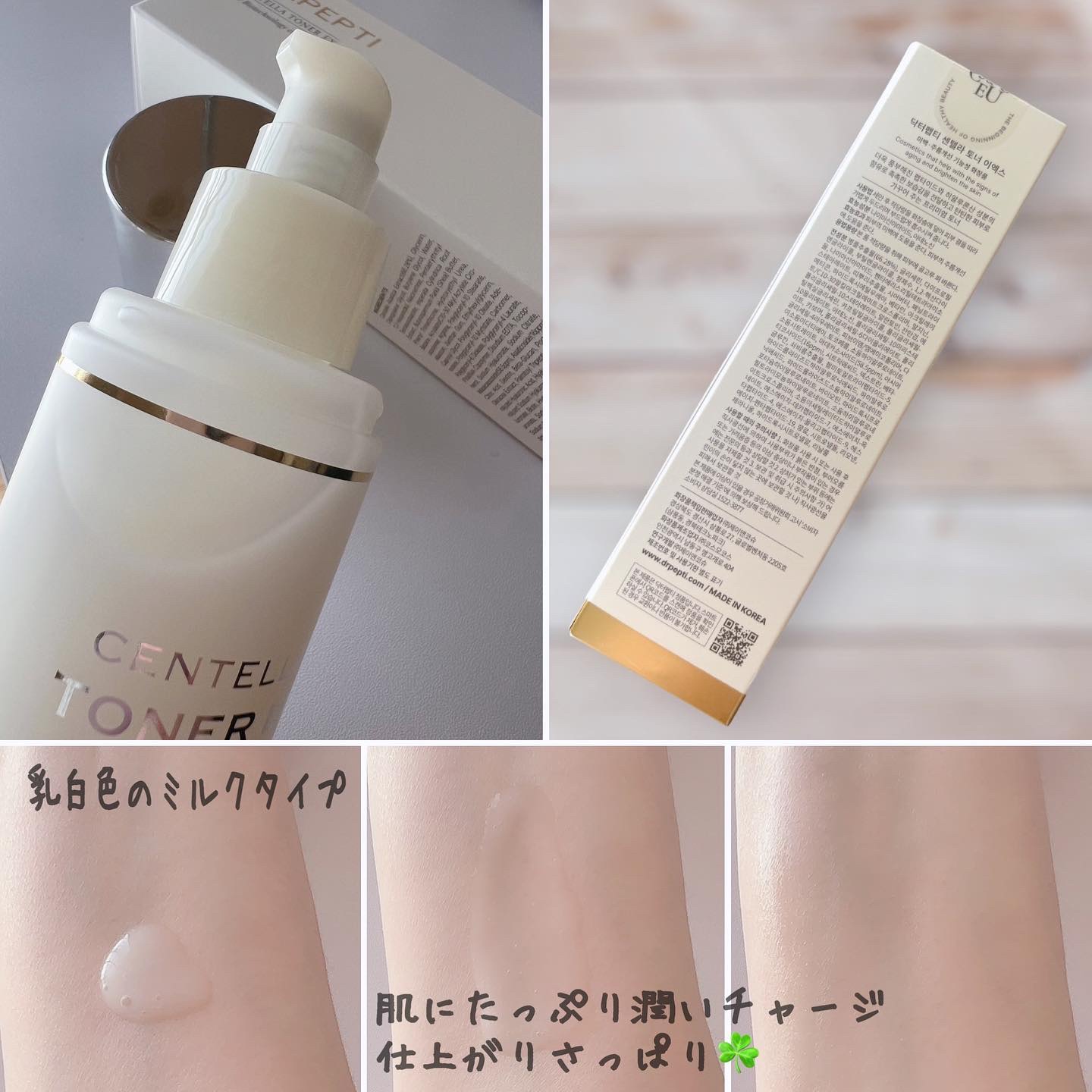 センテラトナー/DR.PEPTI/化粧水を使ったクチコミ（2枚目）