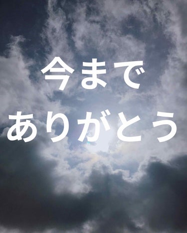 あまりにもびっくりしすぎたのでスクショをしてしまいました。

れもんがLipsを辞める･･･との事、
すみません🙇‍♀️この場を借りてれもんにお手紙を書かせてください。



れもんへ

今まで仲良くし