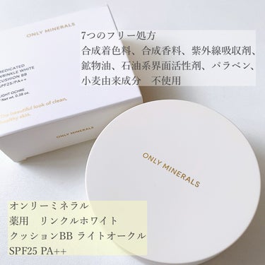 ONLY MINERALS ミネラルクッションBBのクチコミ「



ONLY MINERALS　
薬用リンクルホワイト　クッションBB
ライトオークル

.....」（1枚目）