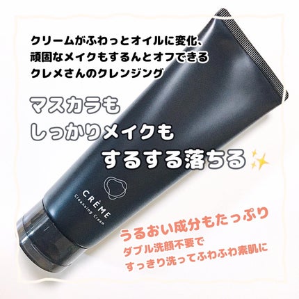 クレメ クレンジングクリーム N/ナリスアップ/クレンジングクリームを使ったクチコミ(2枚目)
