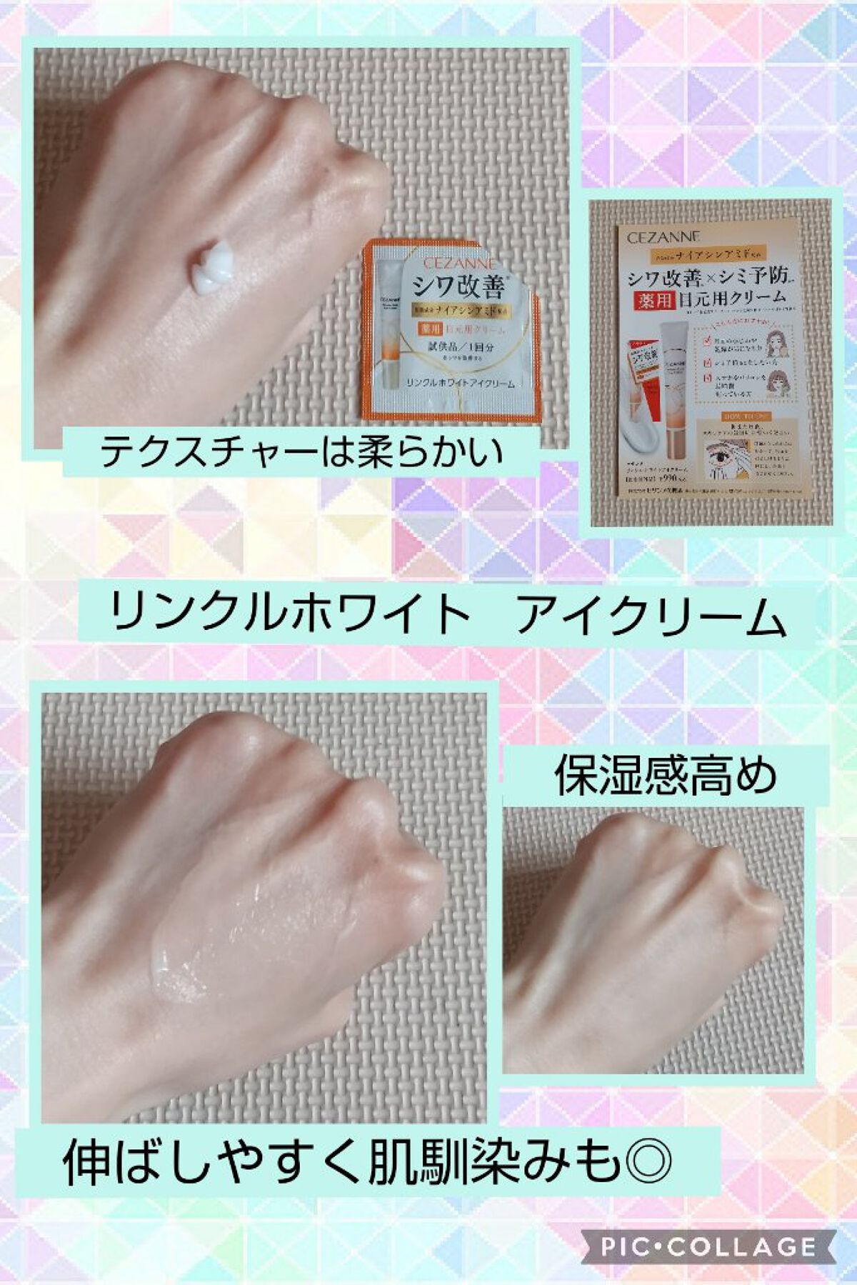 リンクルホワイトアイクリーム/CEZANNE/アイケア・アイクリームを使ったクチコミ（2枚目）