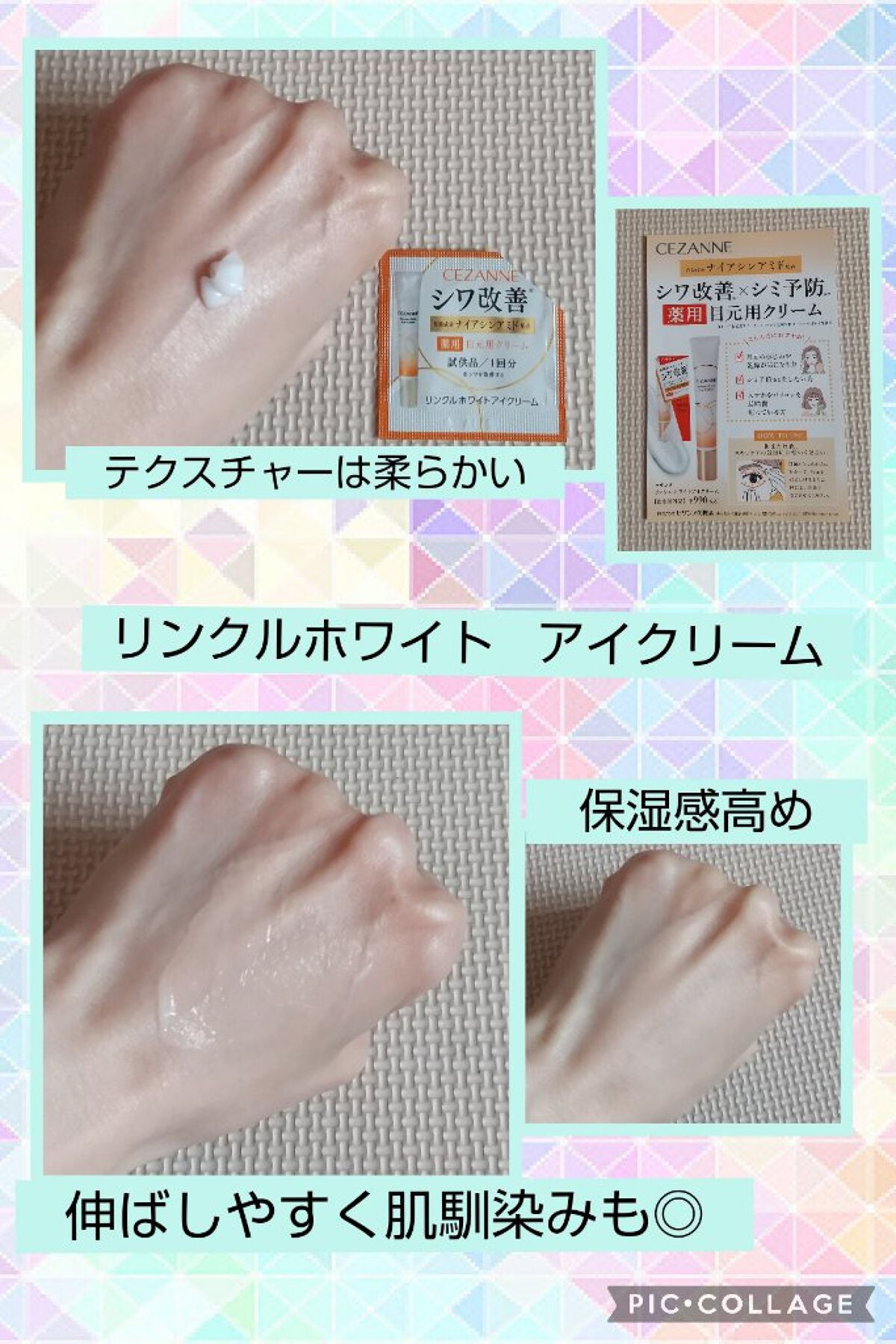 リンクルホワイトアイクリーム/CEZANNE/アイケア・アイクリームを使ったクチコミ(2枚目)