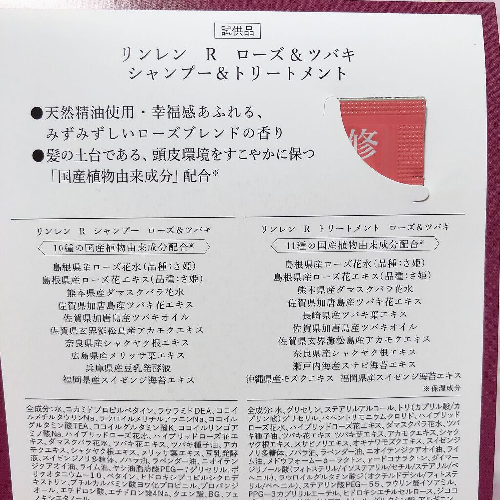 シャンプー/トリートメント ローズ&ツバキ/rinRen(凛恋)/市販シャンプーを使ったクチコミ(2枚目)
