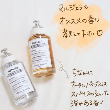 レプリカ レイジー・サンデーモーニング オードトワレ/MAISON MARTIN MARGIELA PARFUMS/香水(レディース)を使ったクチコミ（4枚目）