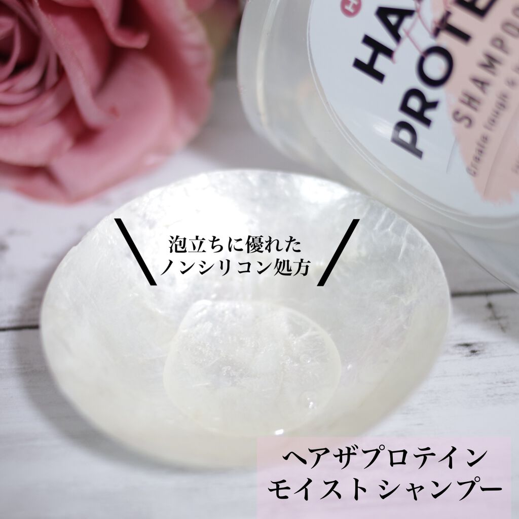 モイストシャンプー／ヘアトリートメント/ヘアザプロテイン/市販シャンプーを使ったクチコミ（2枚目）