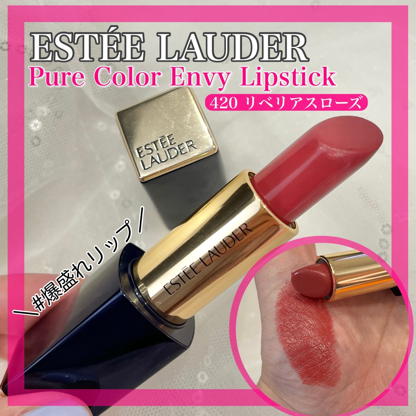 ピュア カラー エンヴィ リップスティック/ESTEE LAUDER/口紅を使ったクチコミ(1枚目)