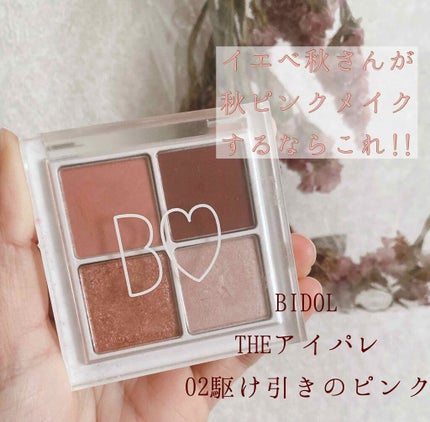 THE アイパレR/b idol/アイシャドウパレットを使ったクチコミ(1枚目)