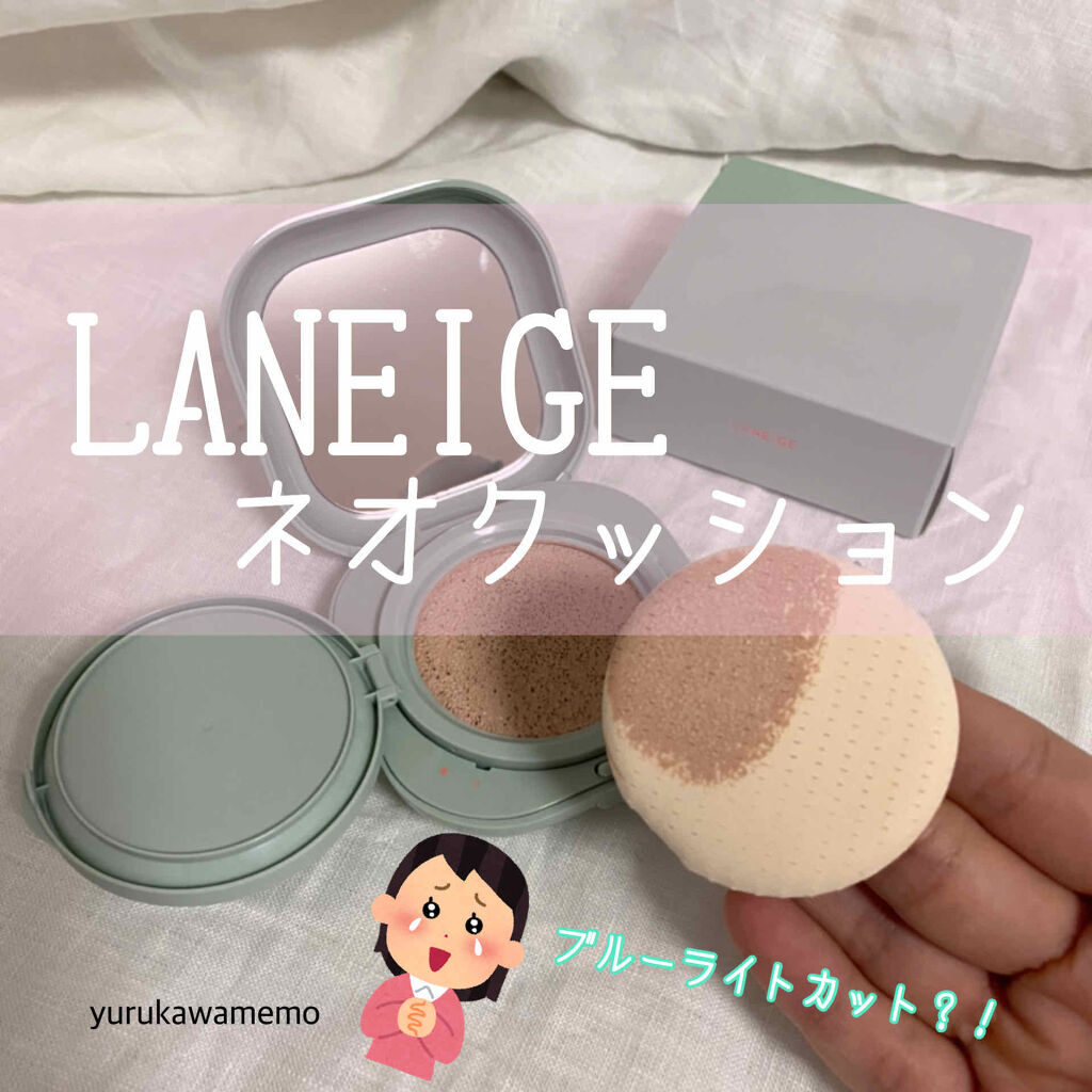 ネオクッション マット/LANEIGE/クッションファンデーションを使ったクチコミ（1枚目）