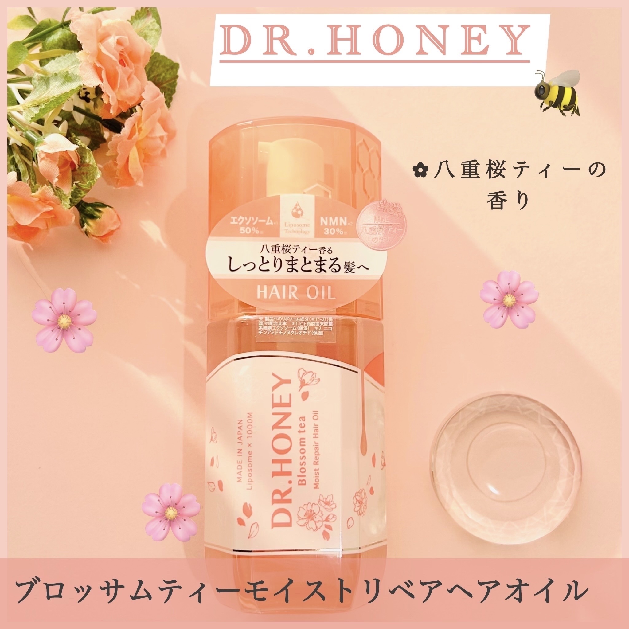DRハニー ブロッサムティー モイスト リペア ヘアオイル/DR.HONEY/ヘアオイルを使ったクチコミ（1枚目）