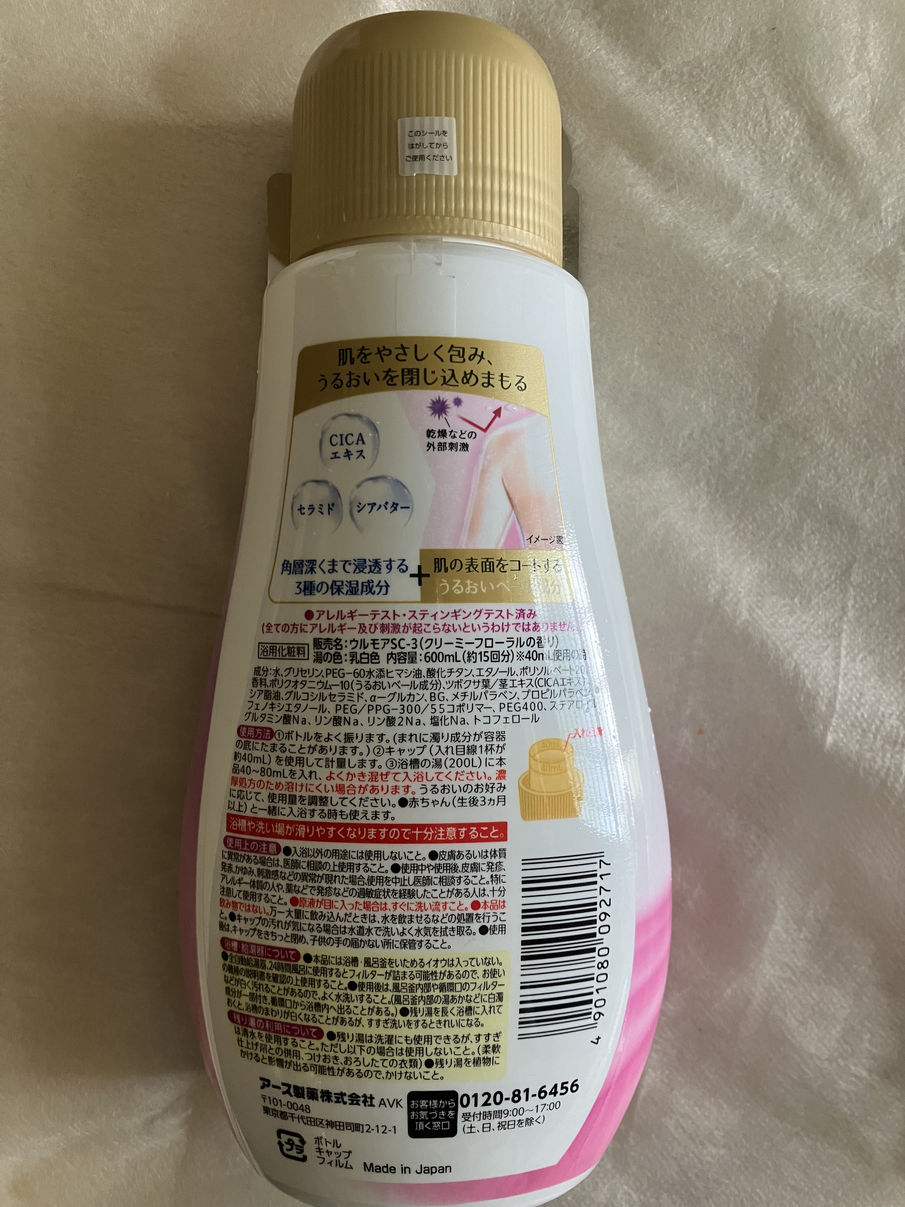 高保湿入浴液 クリーミーフローラルの香り/ウルモア/保湿系入浴剤を使ったクチコミ（3枚目）