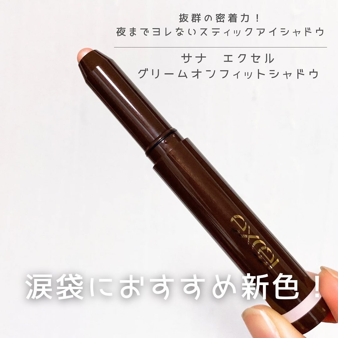 グリームオンフィットシャドウ GF11 ビジューリング/excel/スティックアイシャドウを使ったクチコミ（1枚目）