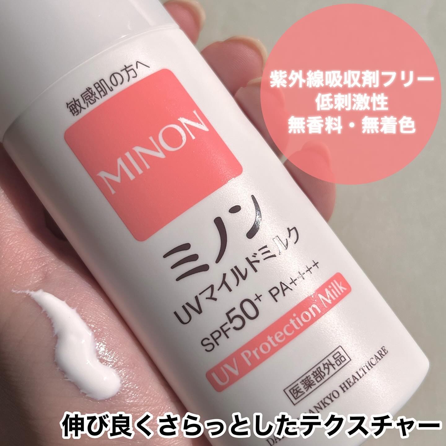 ミノンUVマイルドミルク/ミノン/日焼け止めミルクを使ったクチコミ（2枚目）