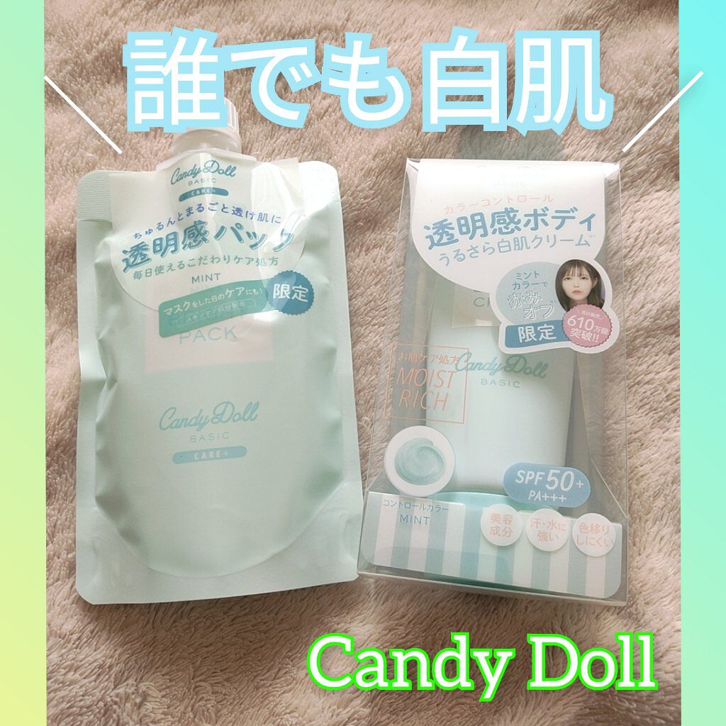 ブライトピュアクリーム/CandyDoll/化粧下地を使ったクチコミ（1枚目）