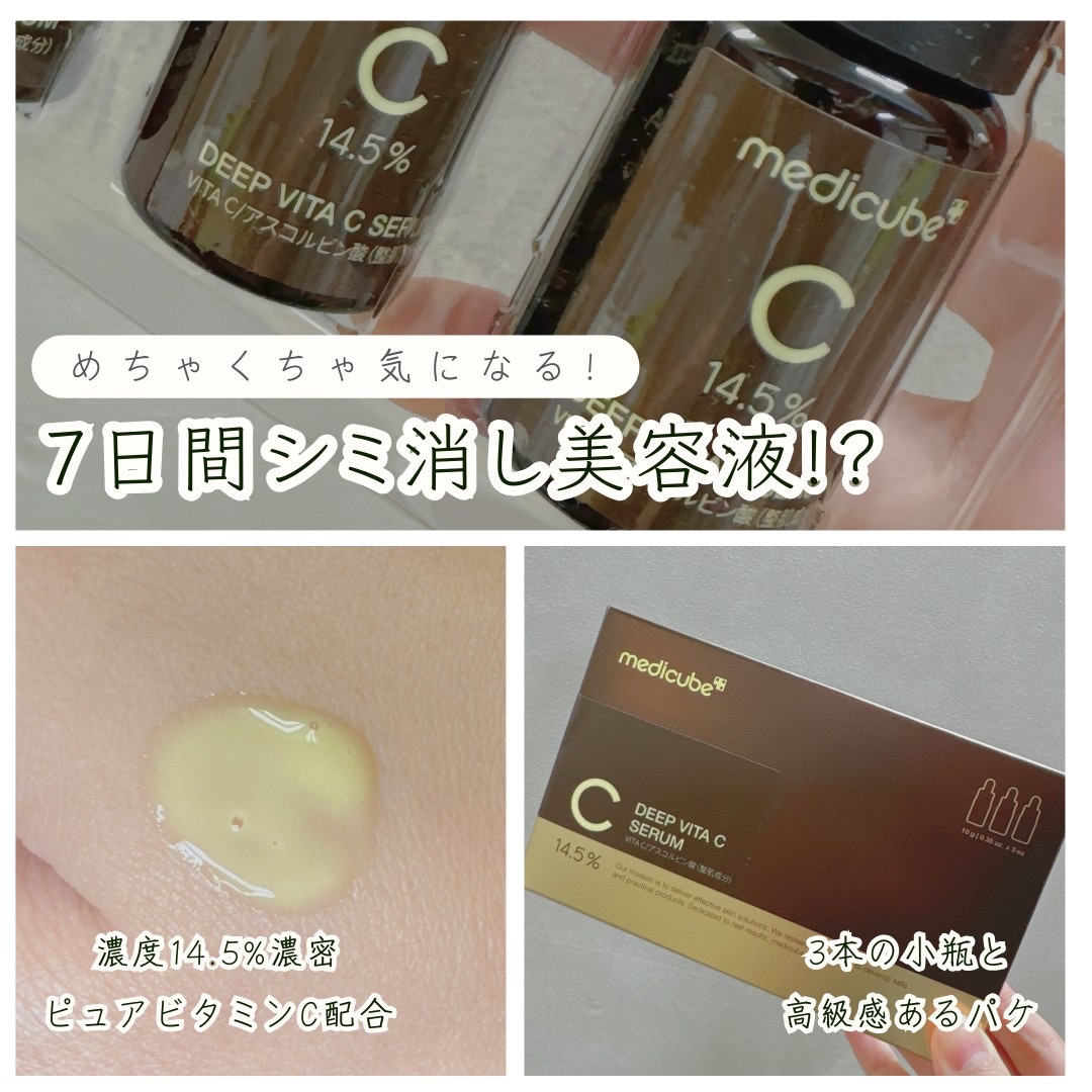 ディープビタCアンプル2.0/MEDICUBE/美容液を使ったクチコミ（1枚目）