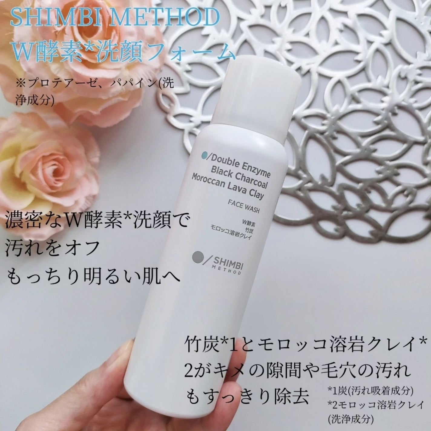 W酵素洗顔フォーム/SHIMBI METHOD/泡洗顔を使ったクチコミ(2枚目)