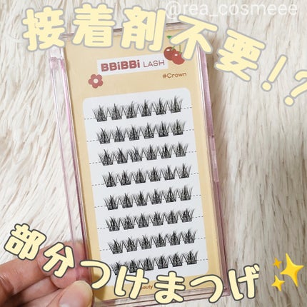 keybo BBiBBi LASH/keybo/つけまつげを使ったクチコミ(1枚目)