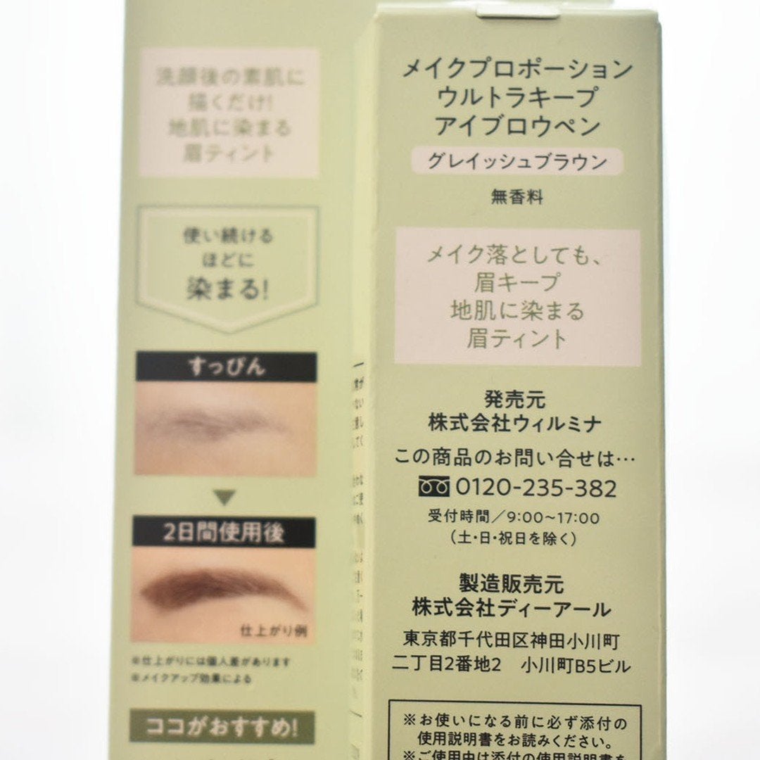 ウルトラキープアイブロウペン/メイクプロポーション/眉ティントを使ったクチコミ(3枚目)