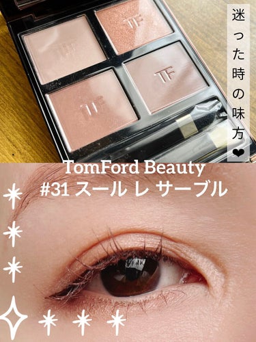 アイ カラー クォード/TOM FORD BEAUTY/アイシャドウパレットを使ったクチコミ（1枚目）