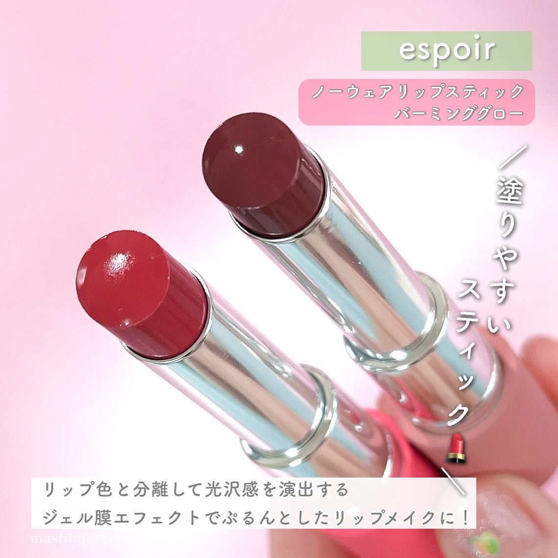 ノーウェアリップスティック バーミンググロー/espoir/口紅を使ったクチコミ（3枚目）