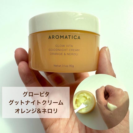 グロービタグットナイトクリーム/AROMATICA/フェイスクリームを使ったクチコミ(4枚目)
