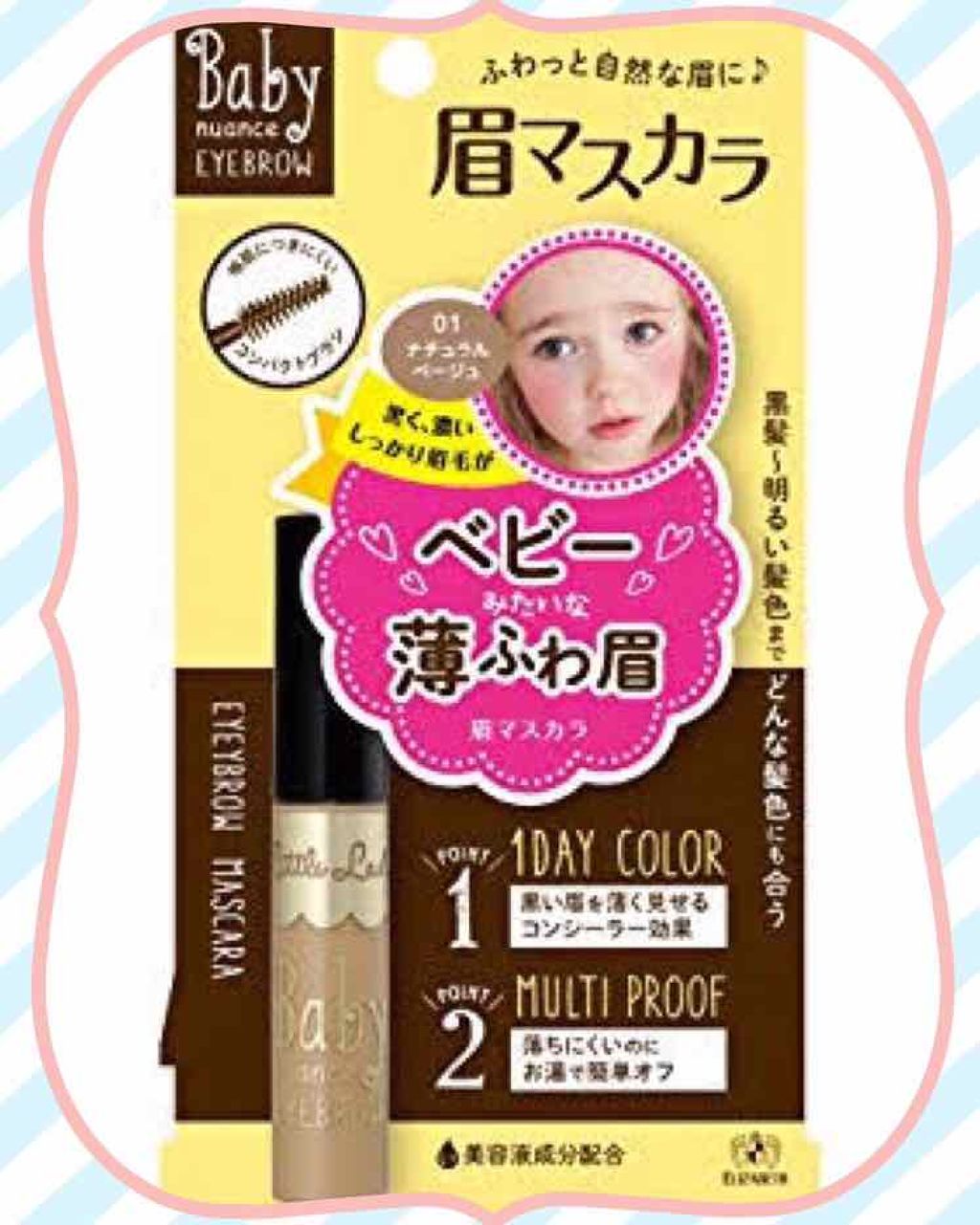 ベビーニュアンス アイブロウ/リトルレディ/眉マスカラを使ったクチコミ(1枚目)