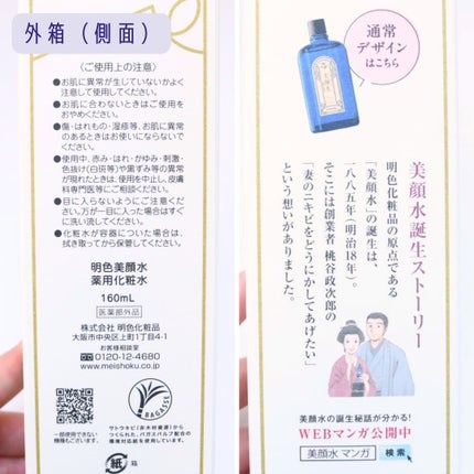明色美顔水 薬用化粧水/美顔/化粧水を使ったクチコミ(6枚目)