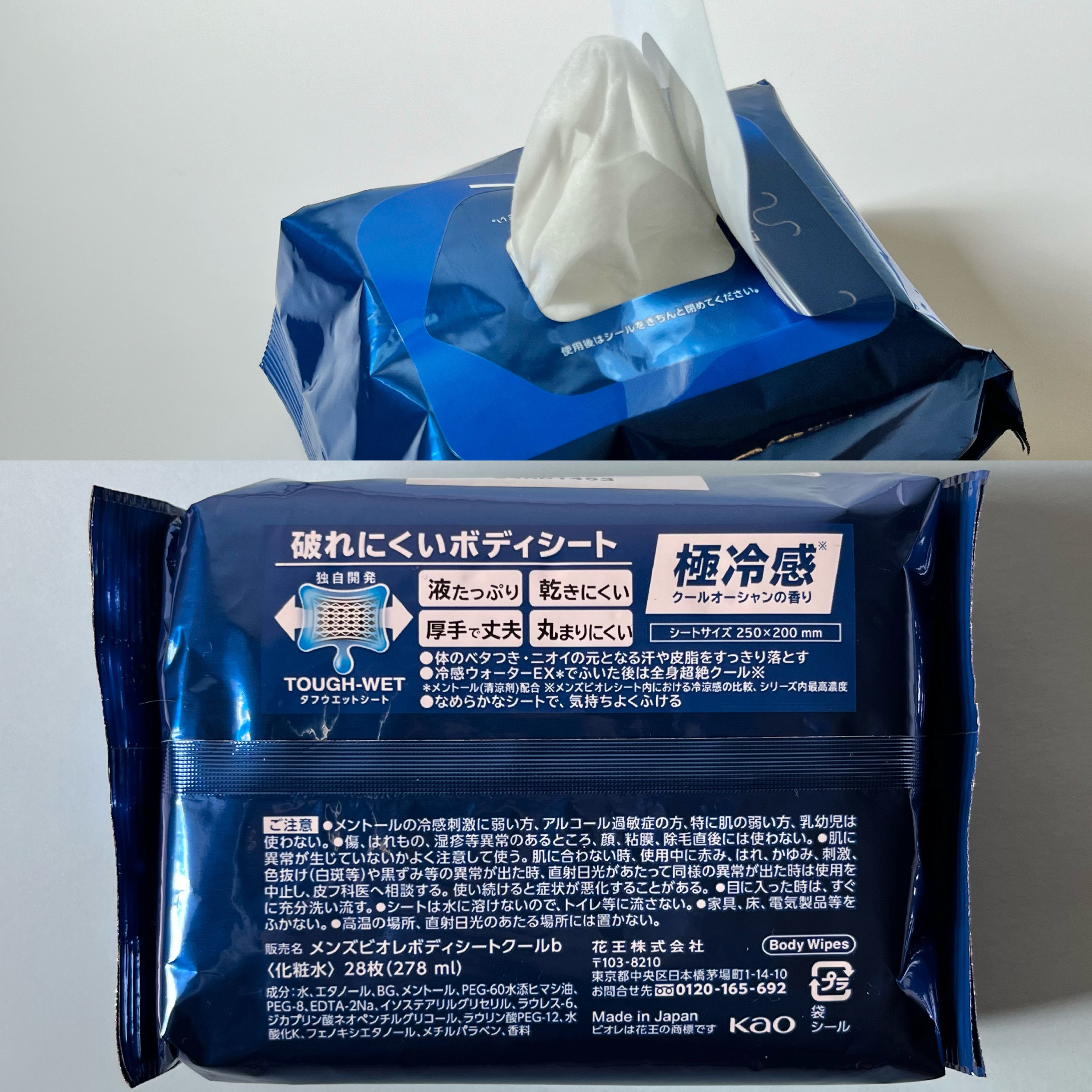 ボディシート 極冷感タイプ/メンズビオレ/ボディシートを使ったクチコミ（3枚目）